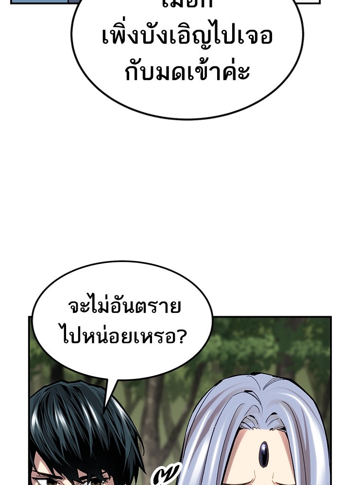 ยอดคนเลเวลทะลุ - หน้า 68