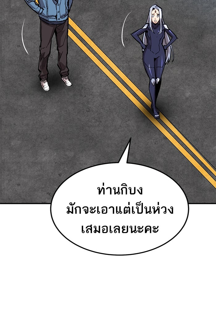 ยอดคนเลเวลทะลุ - หน้า 71
