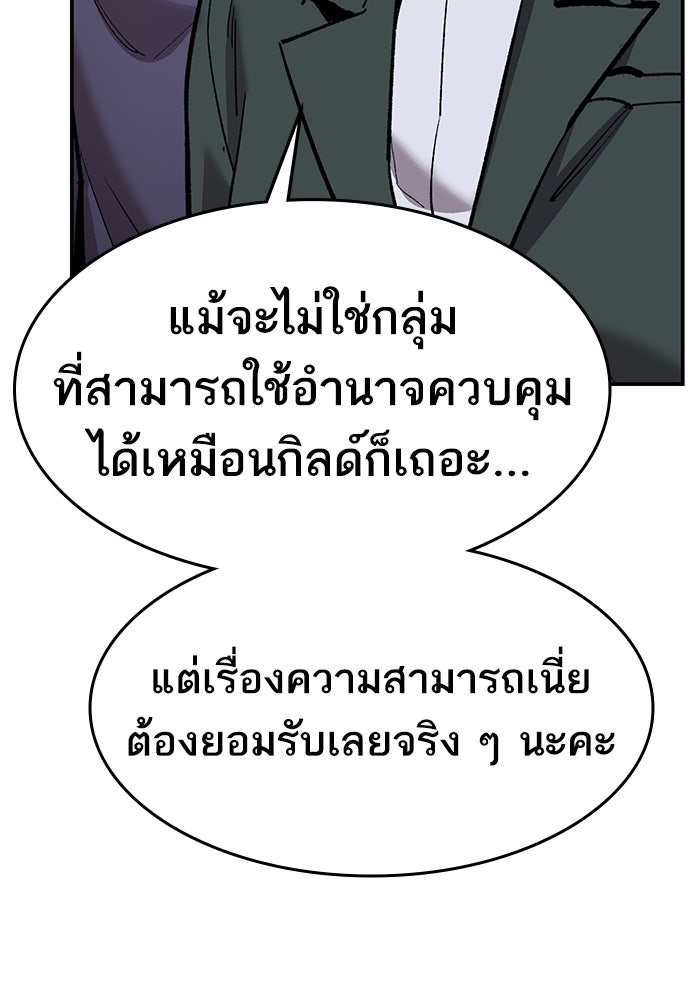 ยอดคนเลเวลทะลุ - หน้า 175