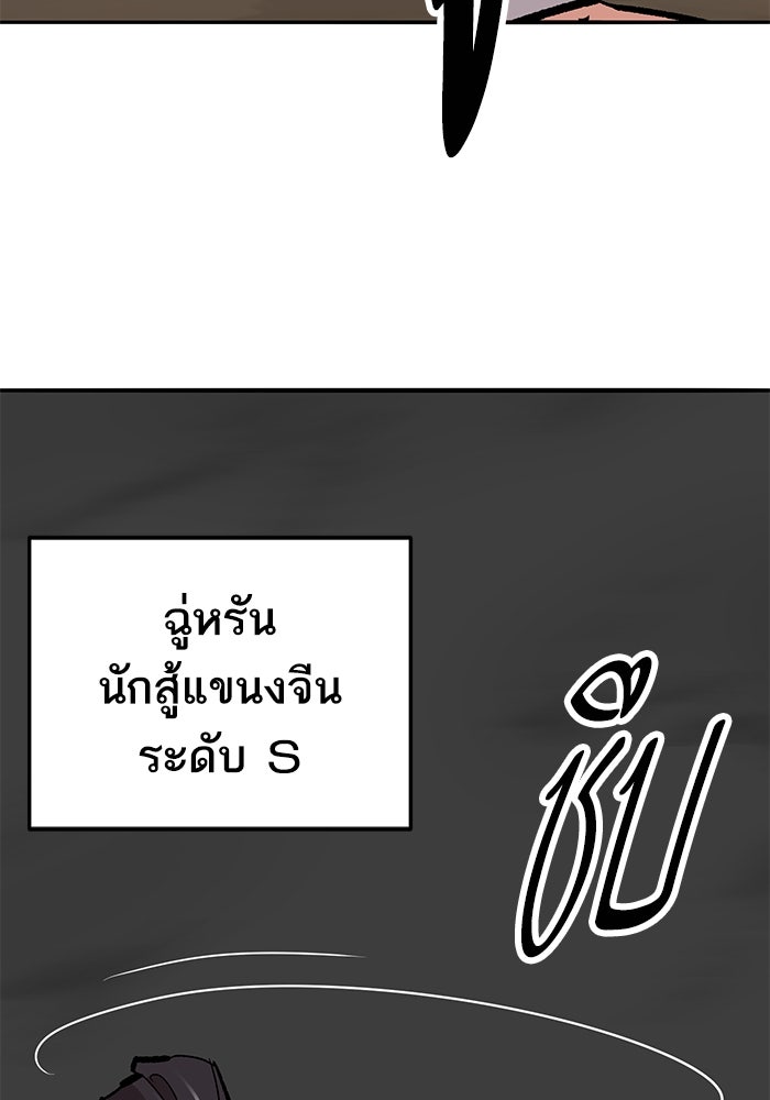 ยอดคนเลเวลทะลุ - หน้า 170