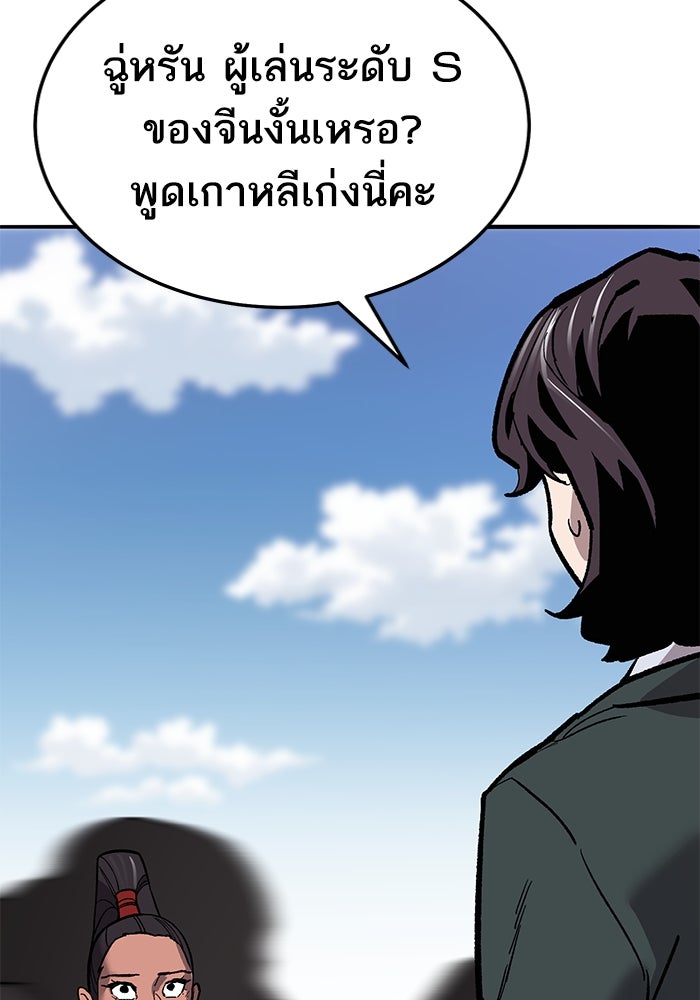 ยอดคนเลเวลทะลุ - หน้า 175