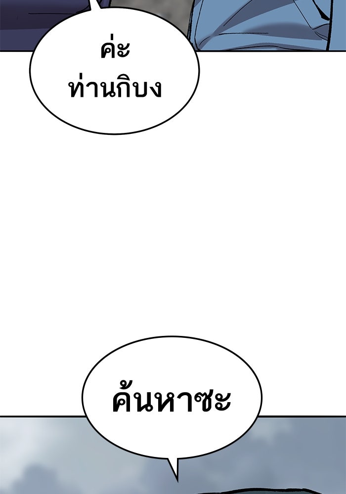 ยอดคนเลเวลทะลุ - หน้า 46