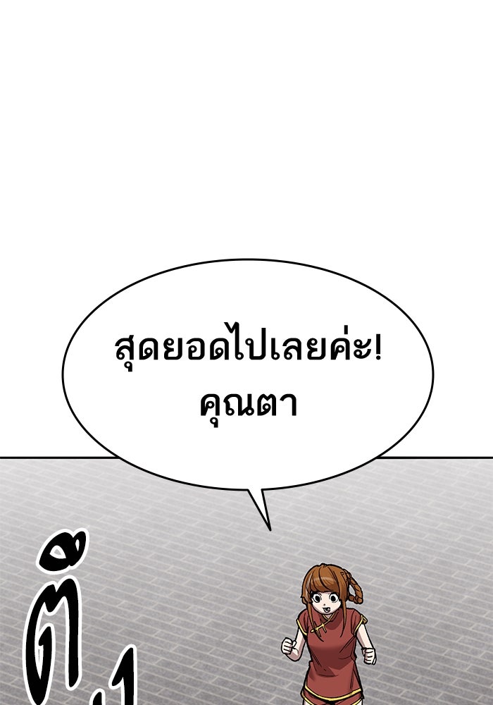 ยอดคนเลเวลทะลุ - หน้า 128