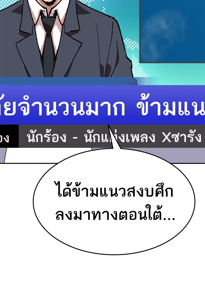 ยอดคนเลเวลทะลุ - หน้า 38