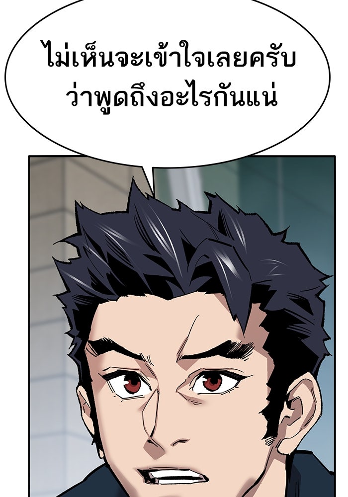 ยอดคนเลเวลทะลุ - หน้า 56