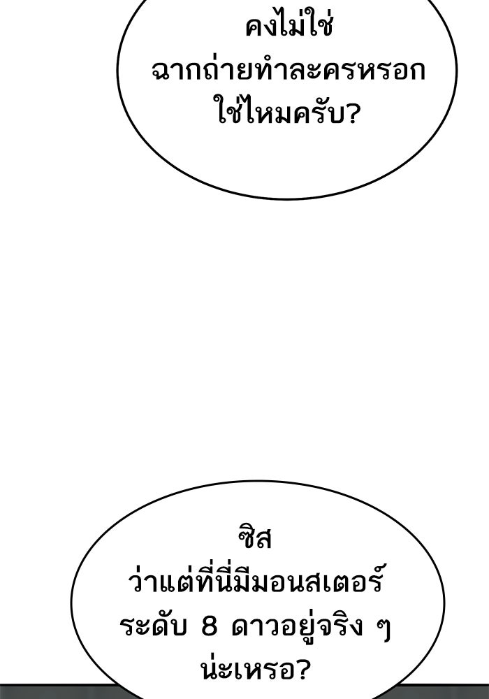 ยอดคนเลเวลทะลุ - หน้า 75