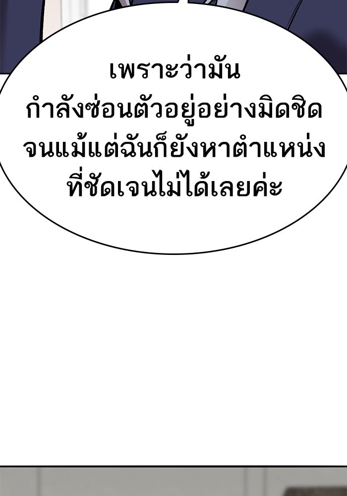 ยอดคนเลเวลทะลุ - หน้า 85