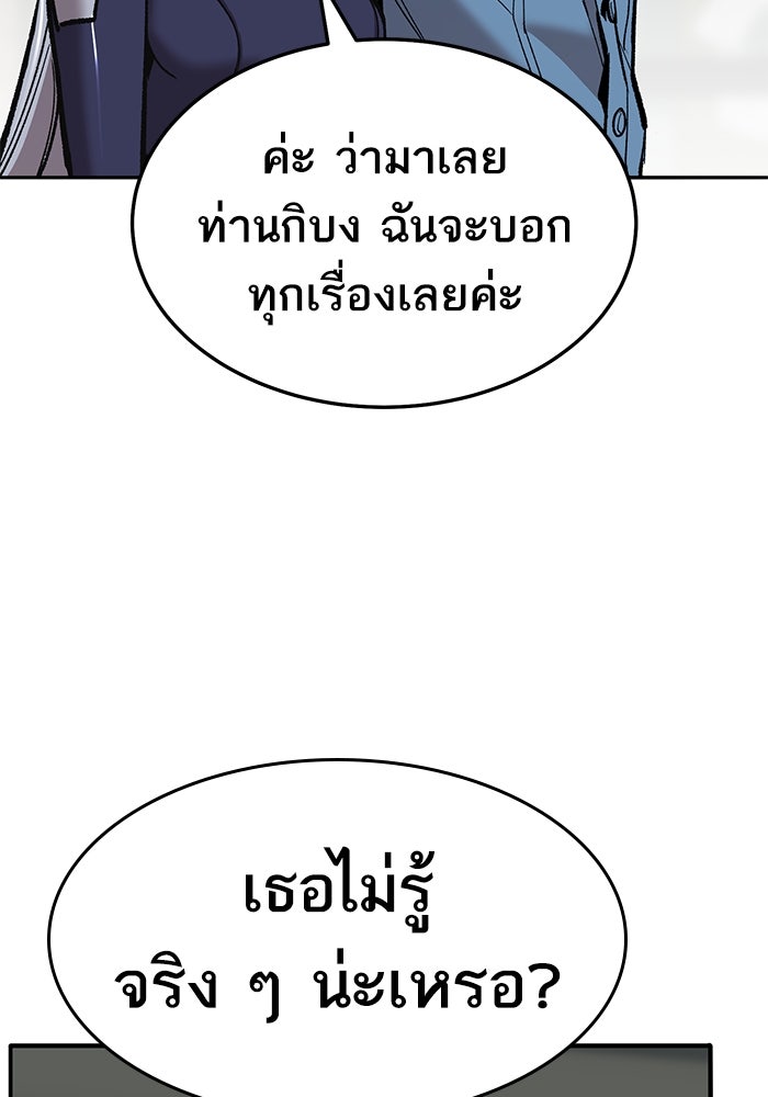 ยอดคนเลเวลทะลุ - หน้า 118