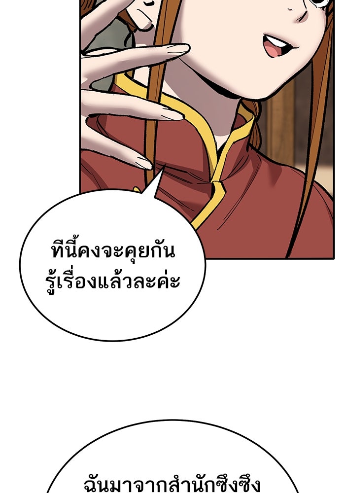 ยอดคนเลเวลทะลุ - หน้า 16
