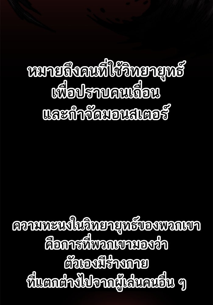 ยอดคนเลเวลทะลุ - หน้า 36