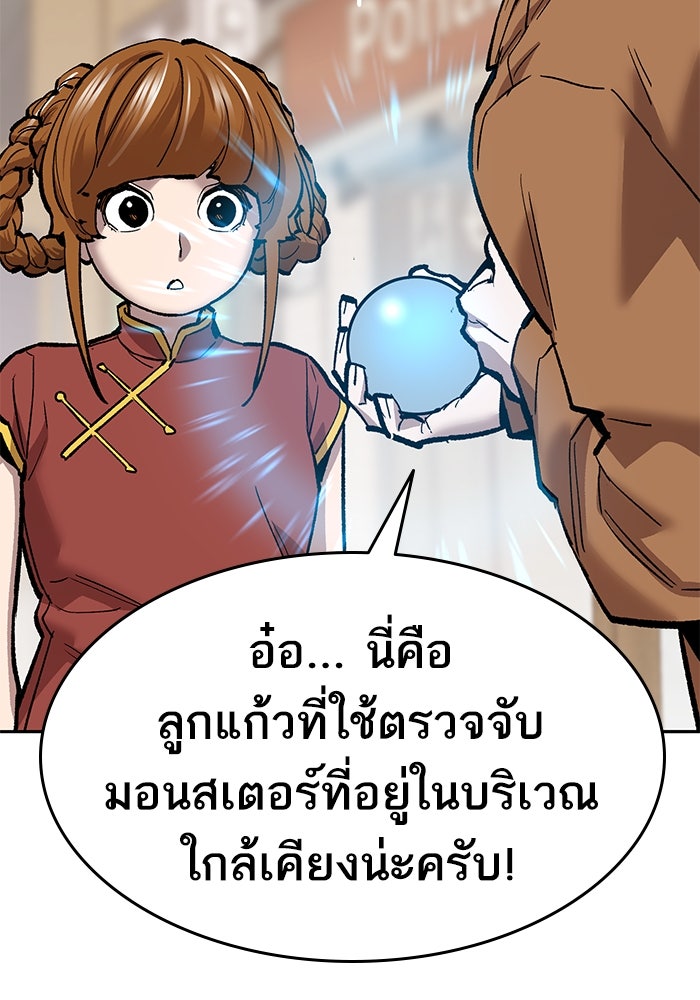 ยอดคนเลเวลทะลุ - หน้า 55