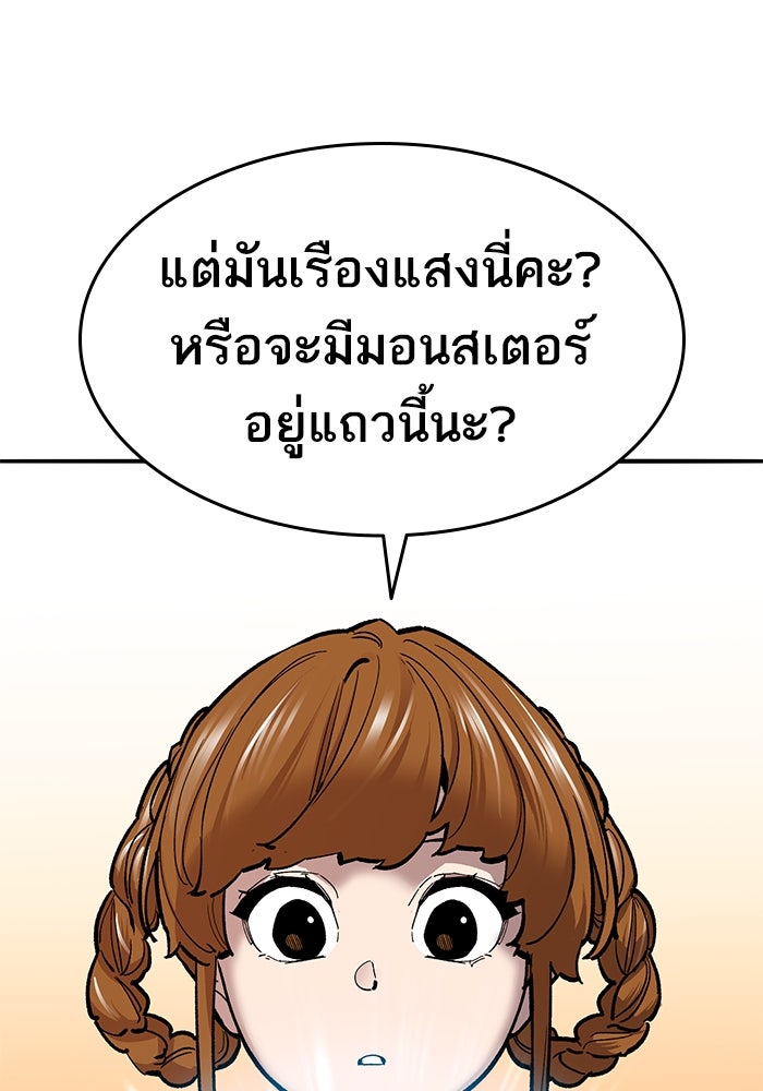 ยอดคนเลเวลทะลุ - หน้า 56