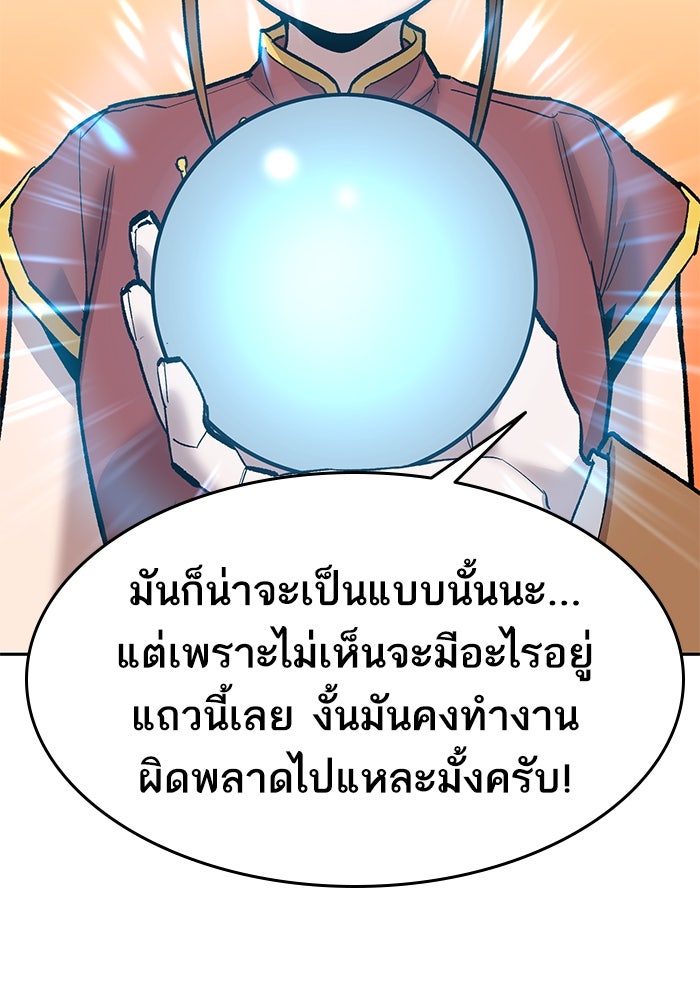 ยอดคนเลเวลทะลุ - หน้า 57