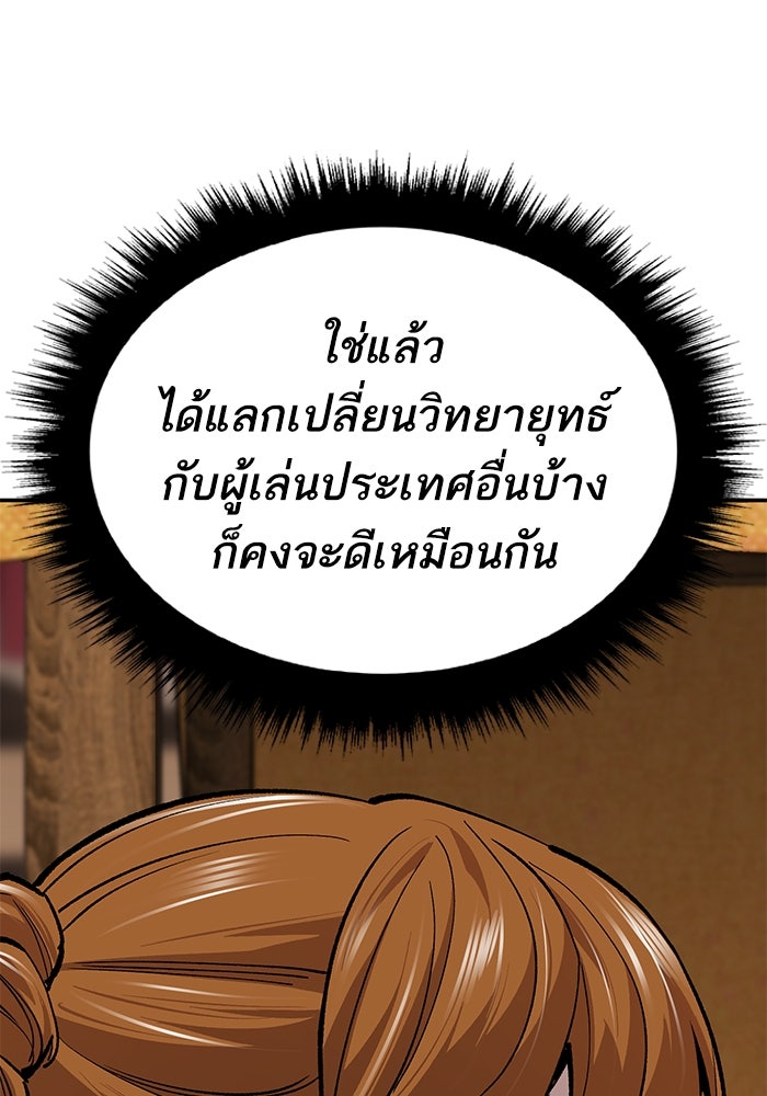 ยอดคนเลเวลทะลุ - หน้า 6