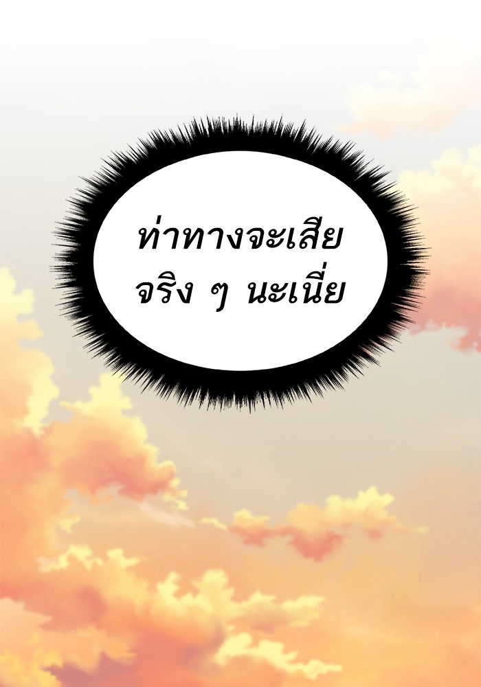 ยอดคนเลเวลทะลุ - หน้า 63