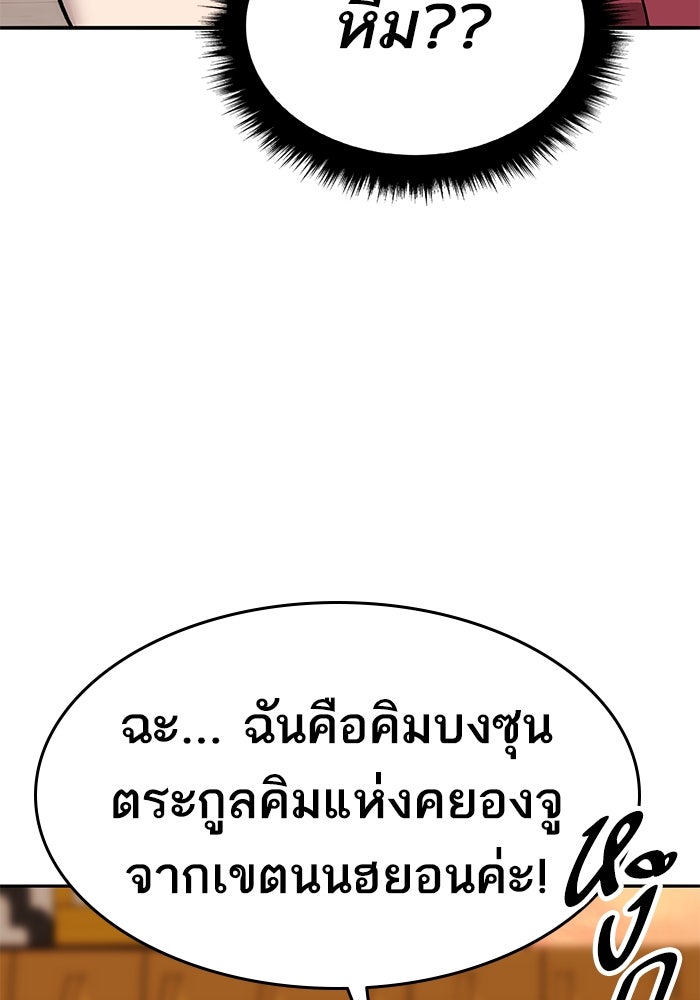 ยอดคนเลเวลทะลุ - หน้า 84