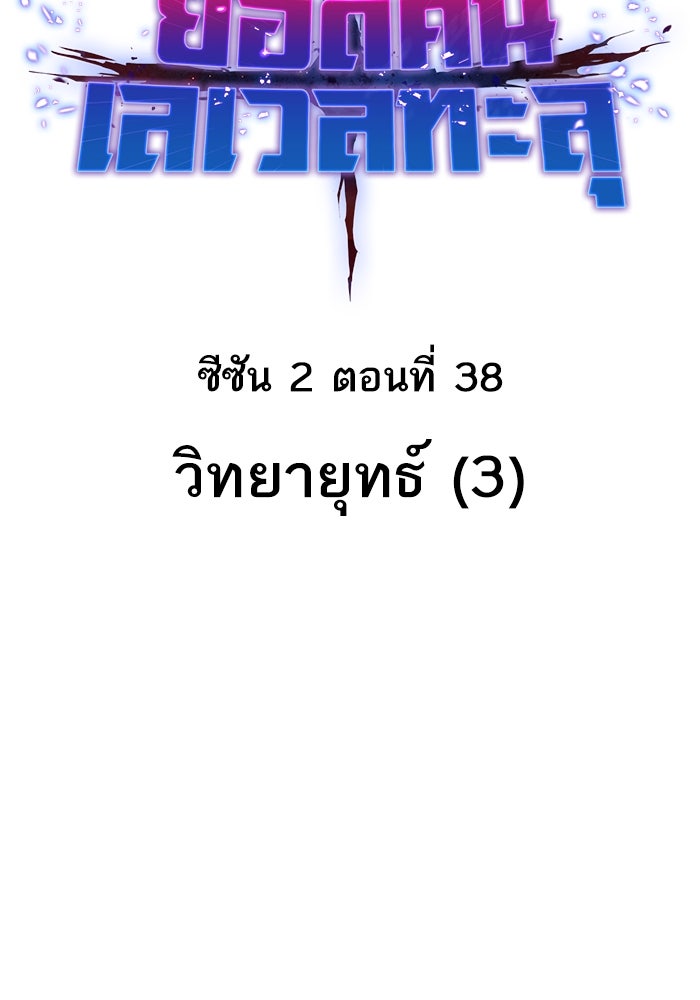 ยอดคนเลเวลทะลุ - หน้า 9