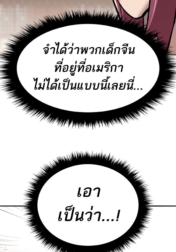 ยอดคนเลเวลทะลุ - หน้า 94