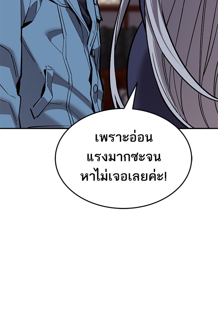 ยอดคนเลเวลทะลุ - หน้า 46