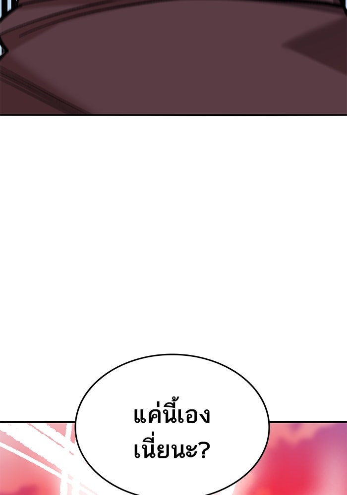 ยอดคนเลเวลทะลุ - หน้า 166