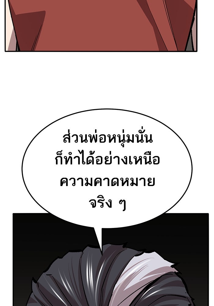 ยอดคนเลเวลทะลุ - หน้า 34
