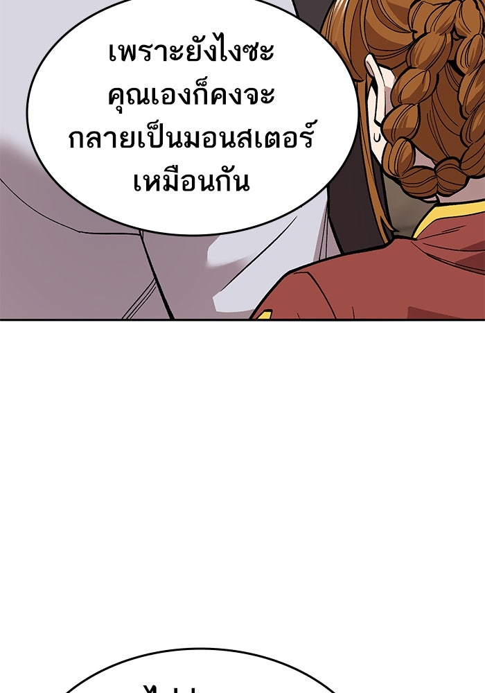 ยอดคนเลเวลทะลุ - หน้า 201