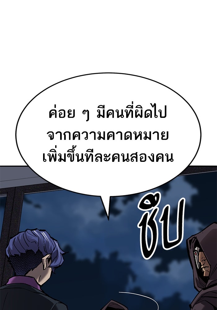 ยอดคนเลเวลทะลุ - หน้า 116