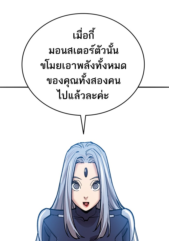 ยอดคนเลเวลทะลุ - หน้า 65