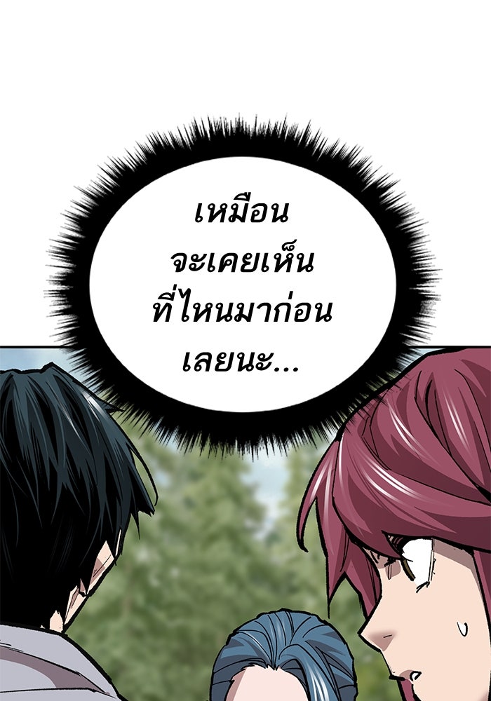 ยอดคนเลเวลทะลุ - หน้า 199