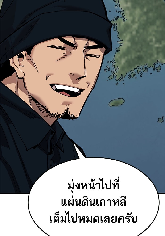 ยอดคนเลเวลทะลุ - หน้า 63