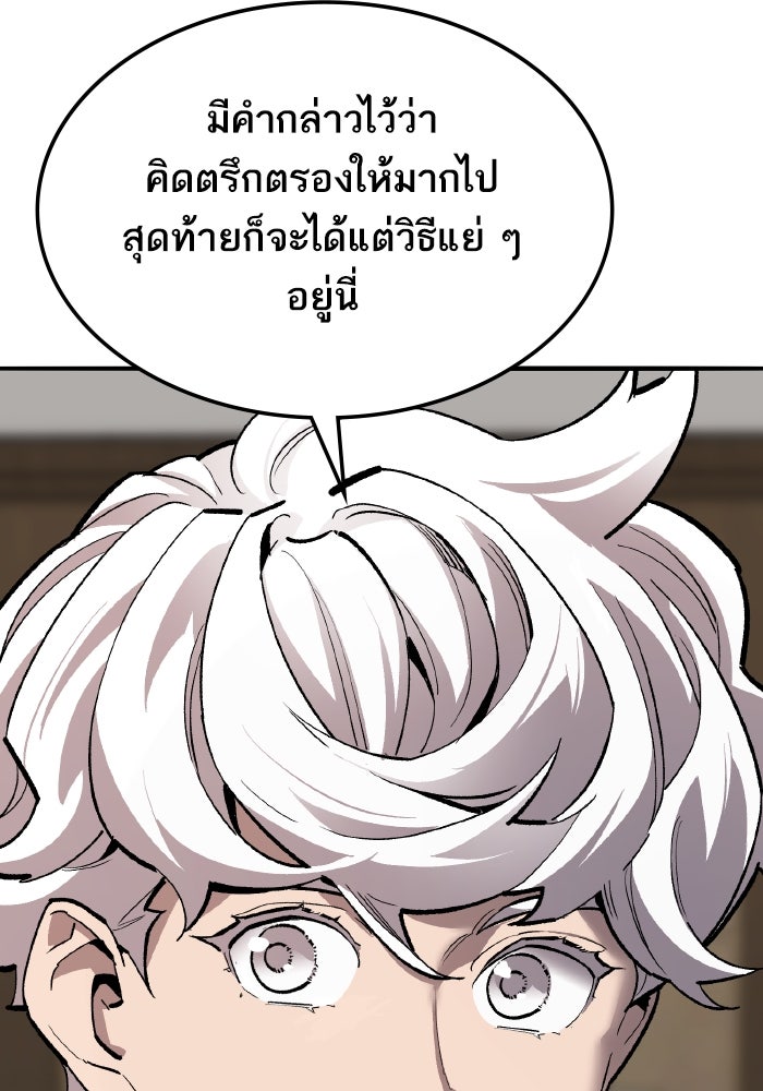 ยอดคนเลเวลทะลุ - หน้า 39