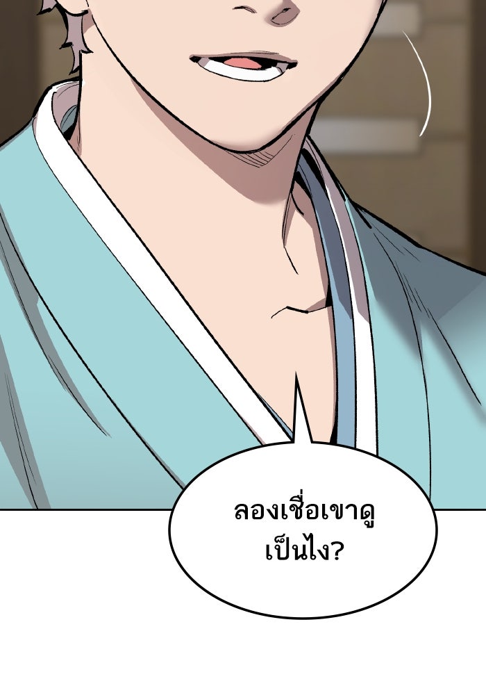 ยอดคนเลเวลทะลุ - หน้า 40