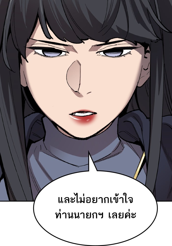 ยอดคนเลเวลทะลุ - หน้า 6