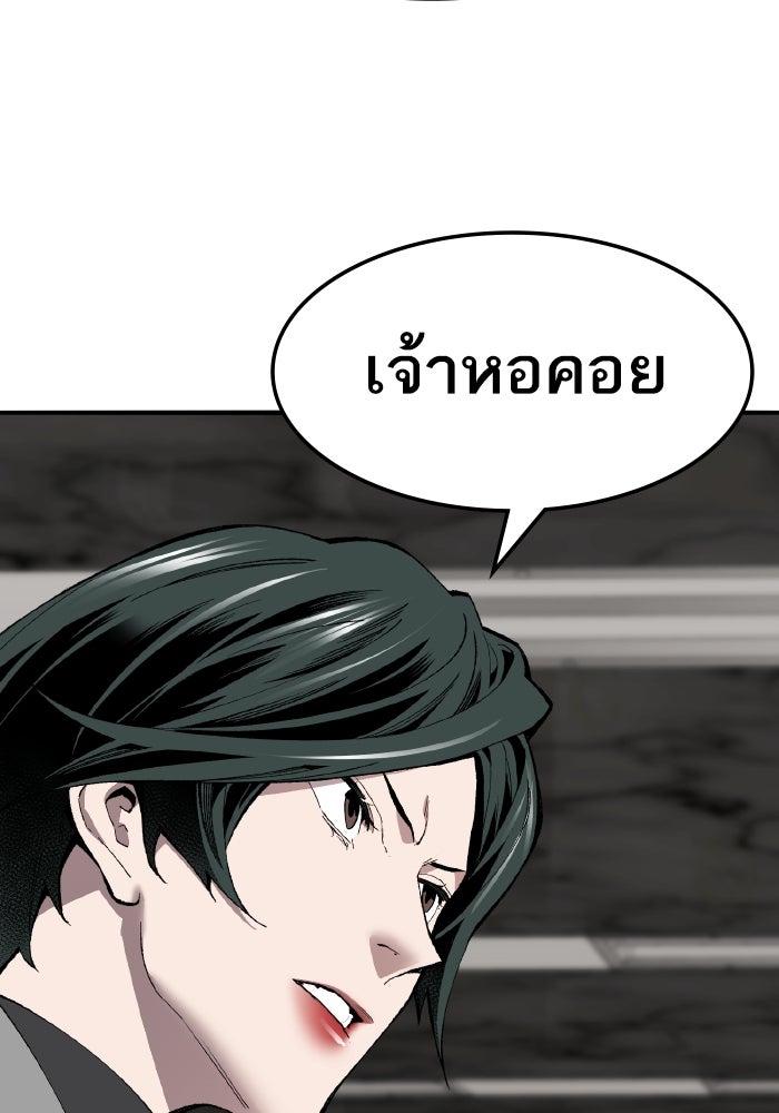 ยอดคนเลเวลทะลุ - หน้า 7