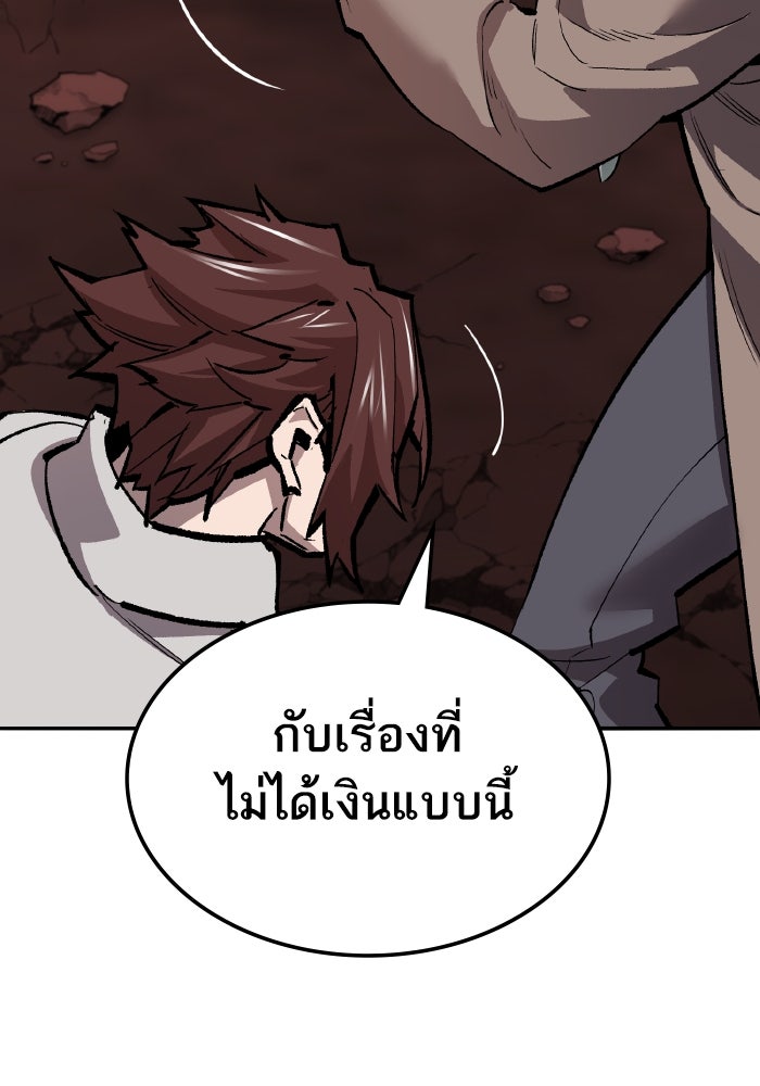 ยอดคนเลเวลทะลุ - หน้า 79