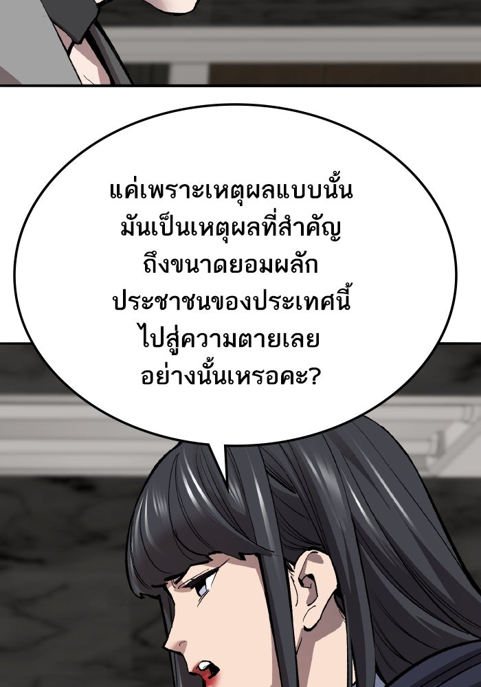 ยอดคนเลเวลทะลุ - หน้า 8