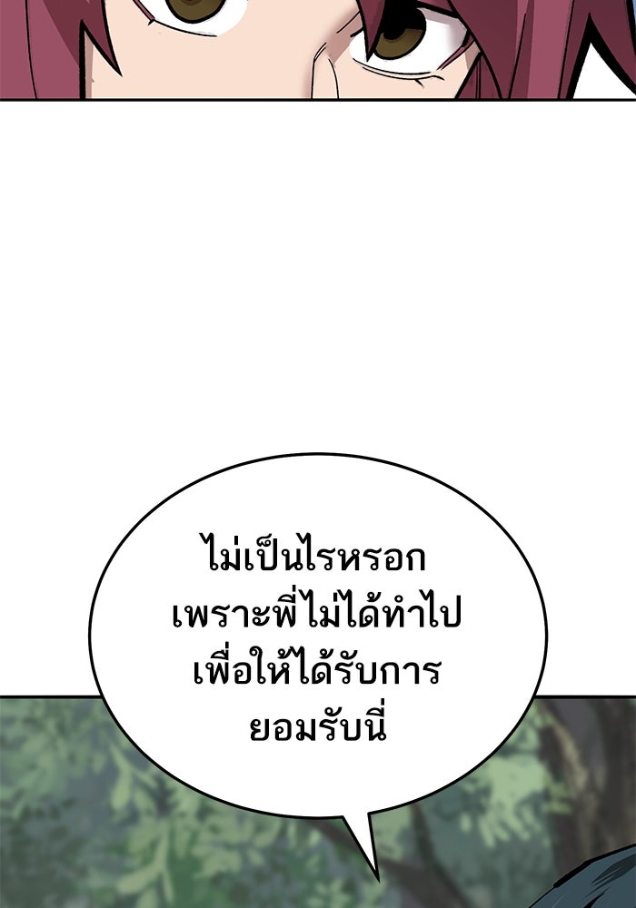 ยอดคนเลเวลทะลุ - หน้า 89