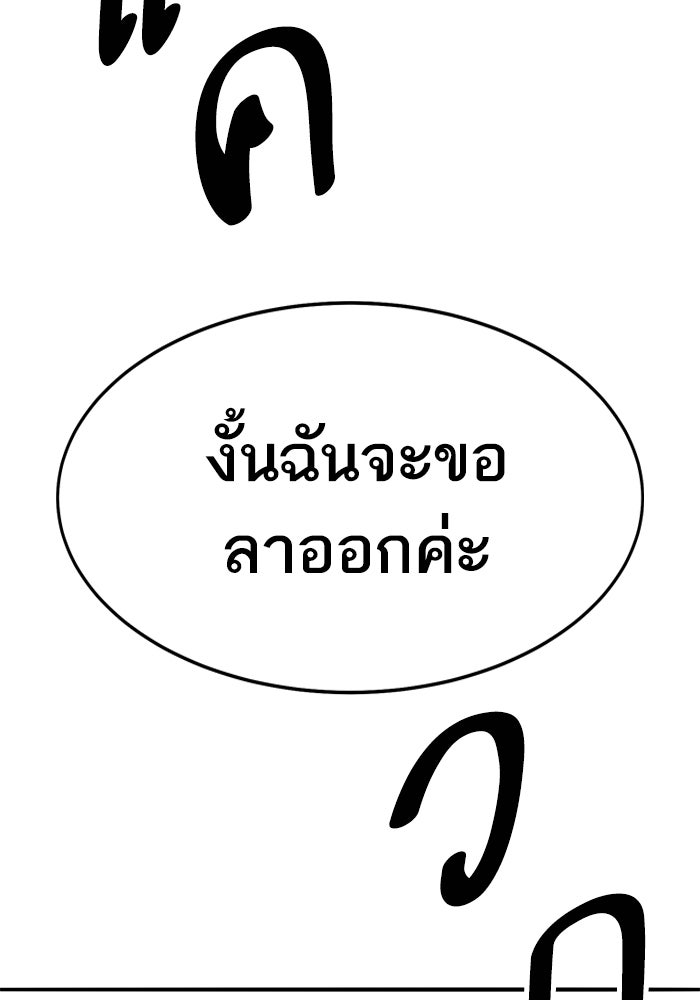 ยอดคนเลเวลทะลุ - หน้า 239