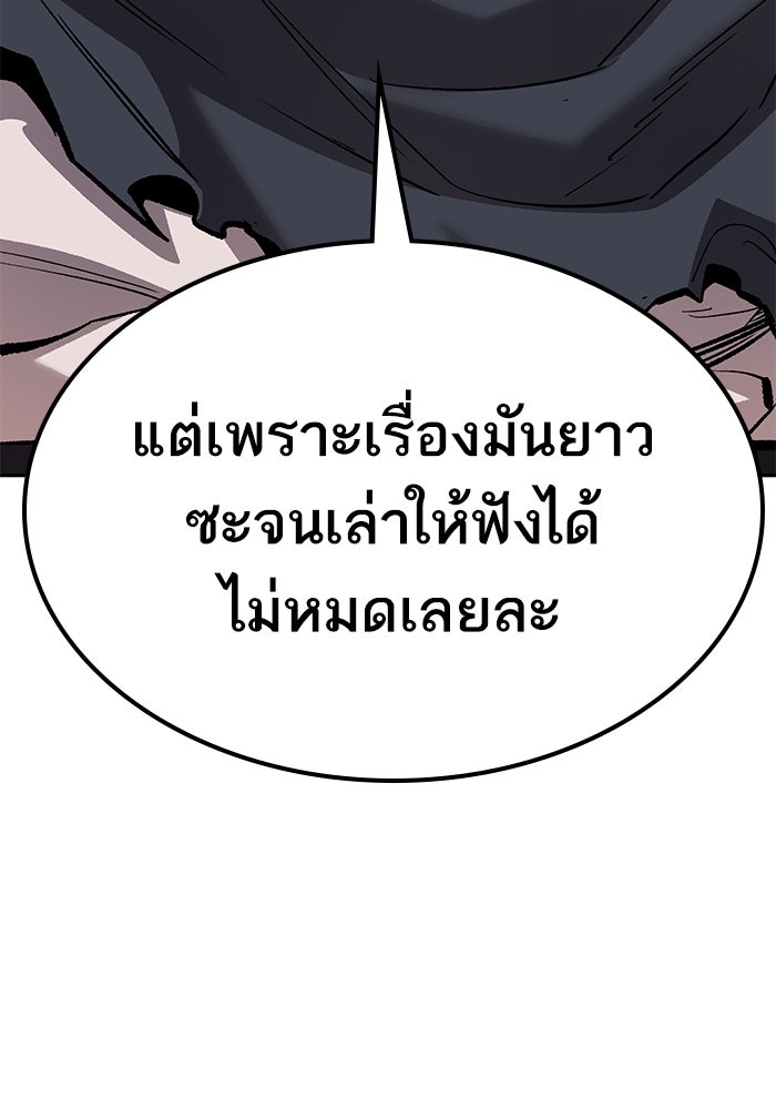 ยอดคนเลเวลทะลุ - หน้า 45