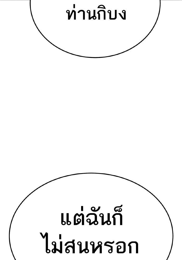 ยอดคนเลเวลทะลุ - หน้า 273