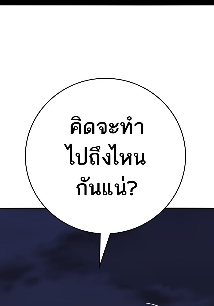 ยอดคนเลเวลทะลุ - หน้า 77