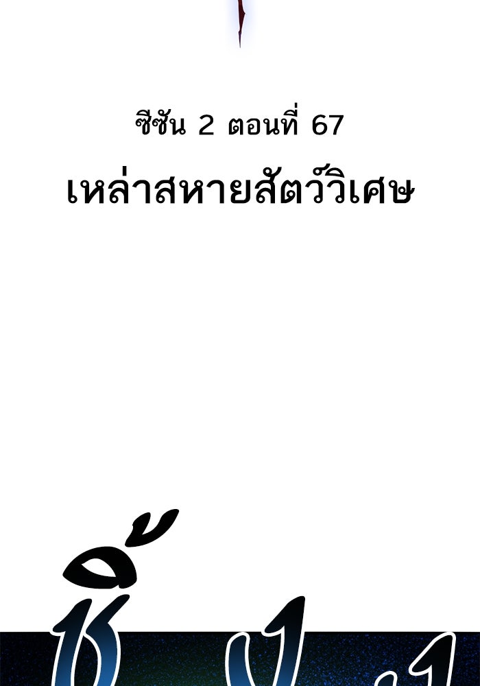 ยอดคนเลเวลทะลุ - หน้า 2