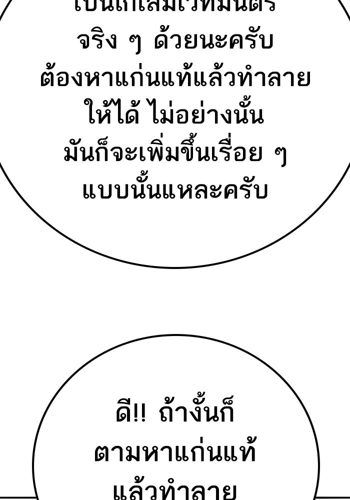 ยอดคนเลเวลทะลุ - หน้า 136