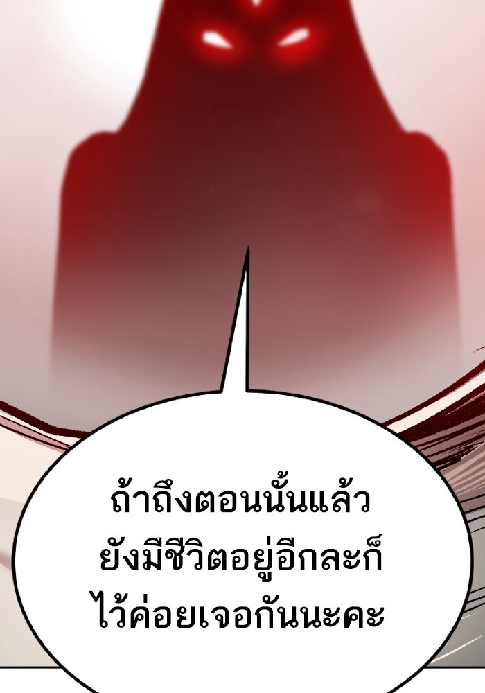 ยอดคนเลเวลทะลุ - หน้า 261