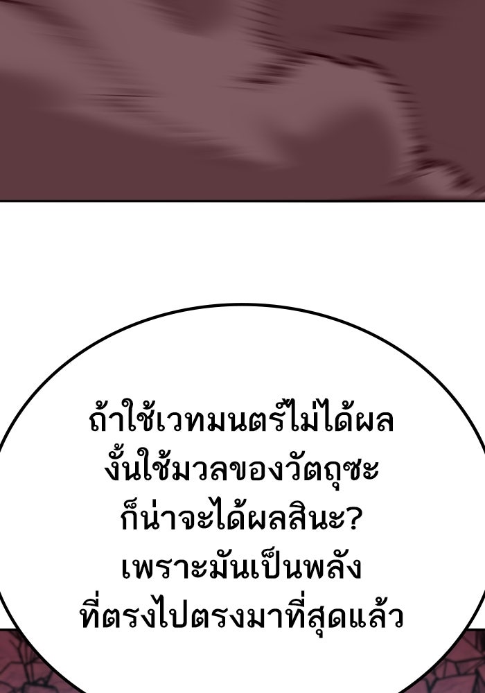 ยอดคนเลเวลทะลุ - หน้า 116