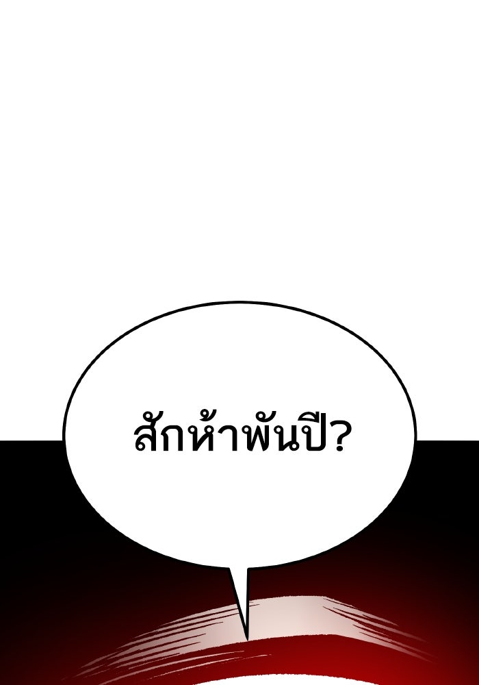 ยอดคนเลเวลทะลุ - หน้า 9