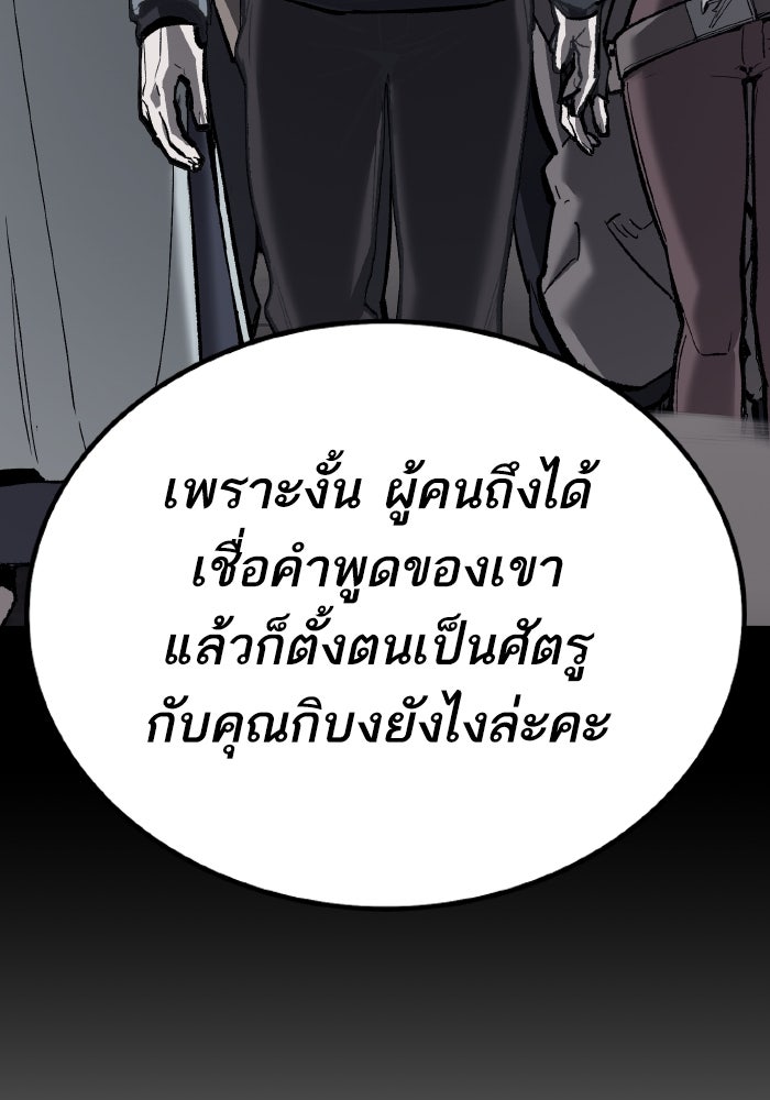 ยอดคนเลเวลทะลุ - หน้า 166