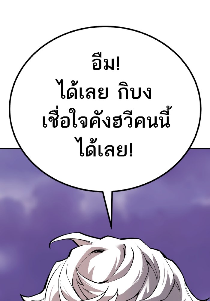 ยอดคนเลเวลทะลุ - หน้า 82