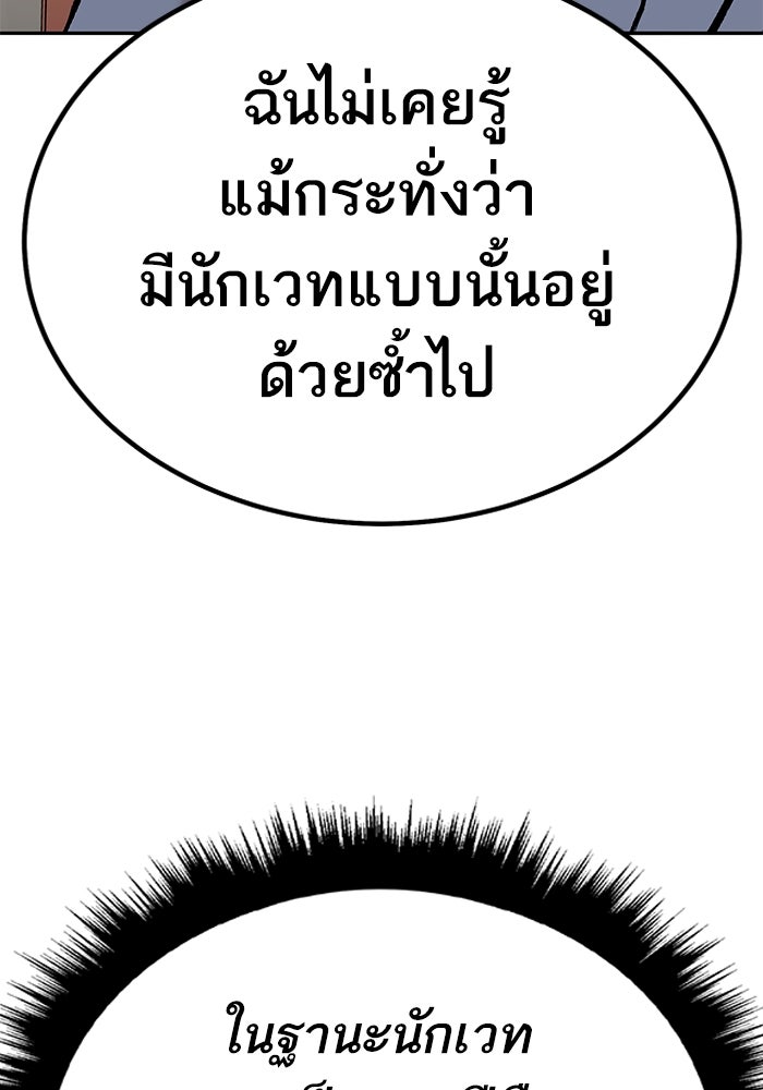 ยอดคนเลเวลทะลุ - หน้า 20