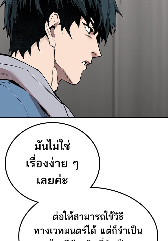 ยอดคนเลเวลทะลุ - หน้า 113